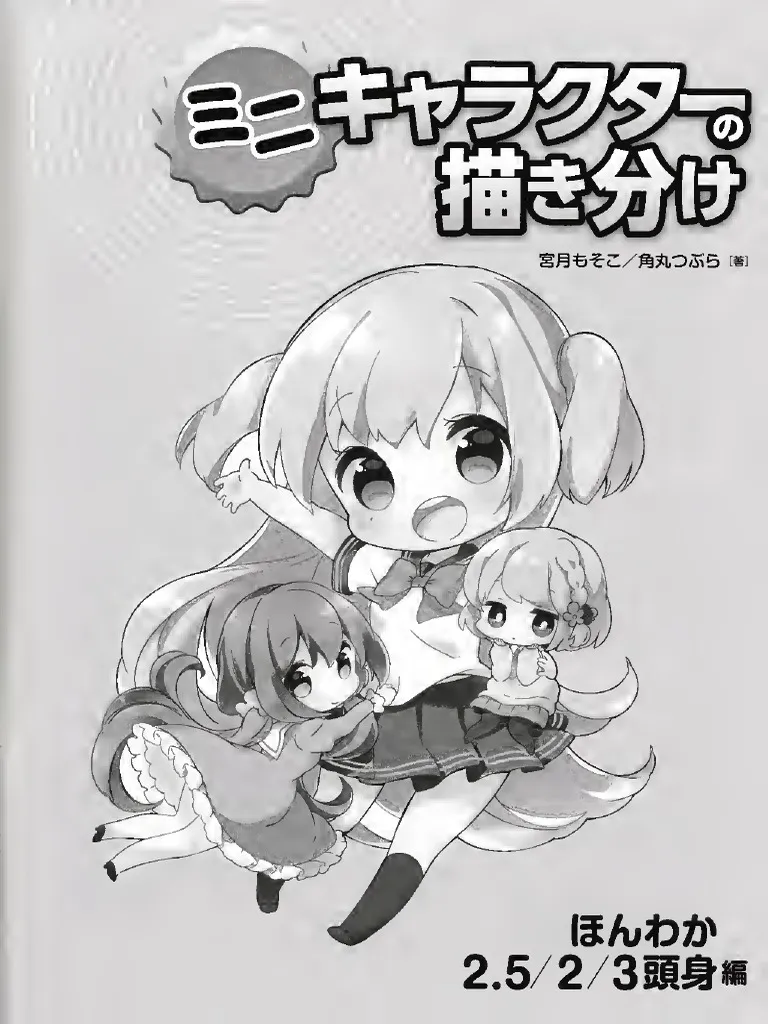 How to draw Mini Characters