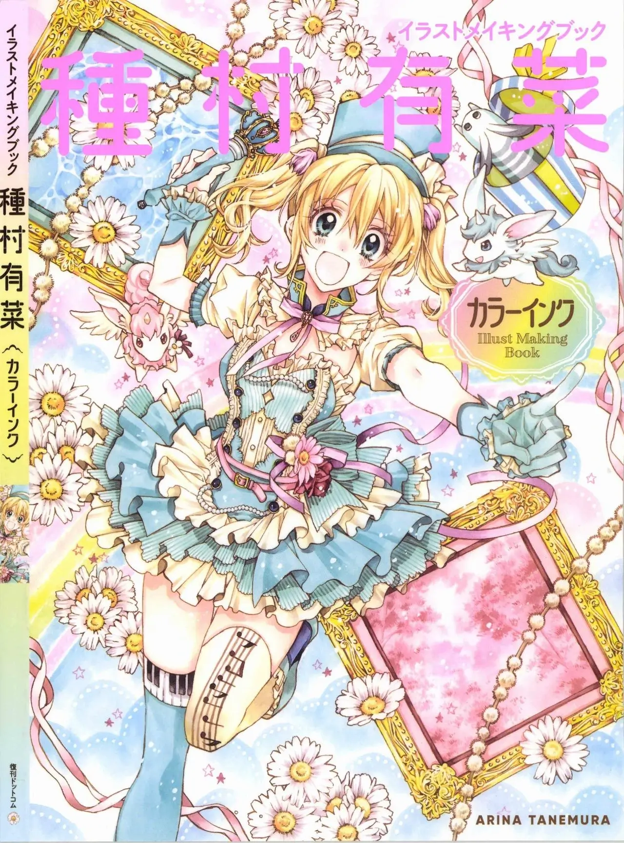 Arina Tanemura Illustration Making Book