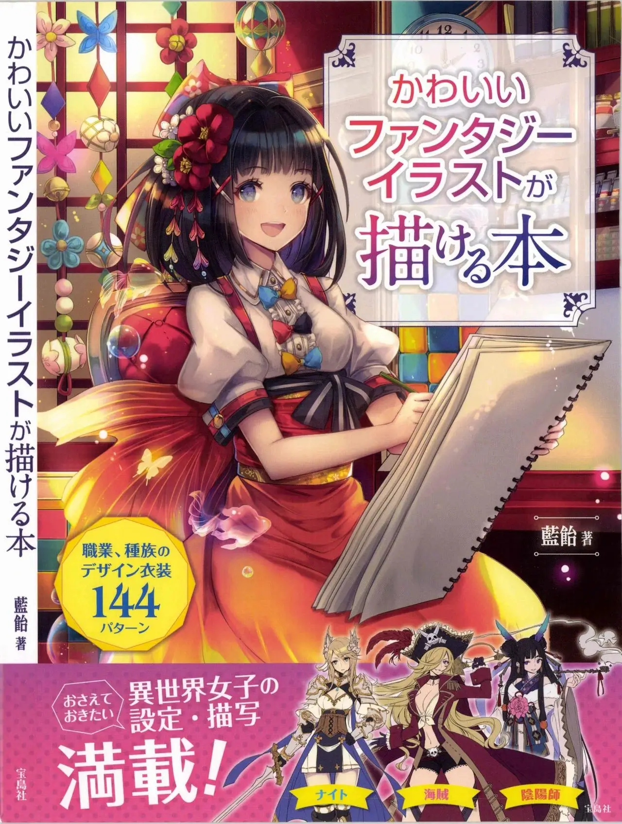 Book That Can Draw Cute Fantasy Illustrations