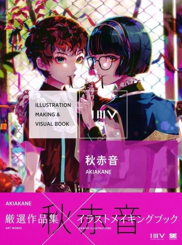 Illustration Making & Visual Book 秋赤音